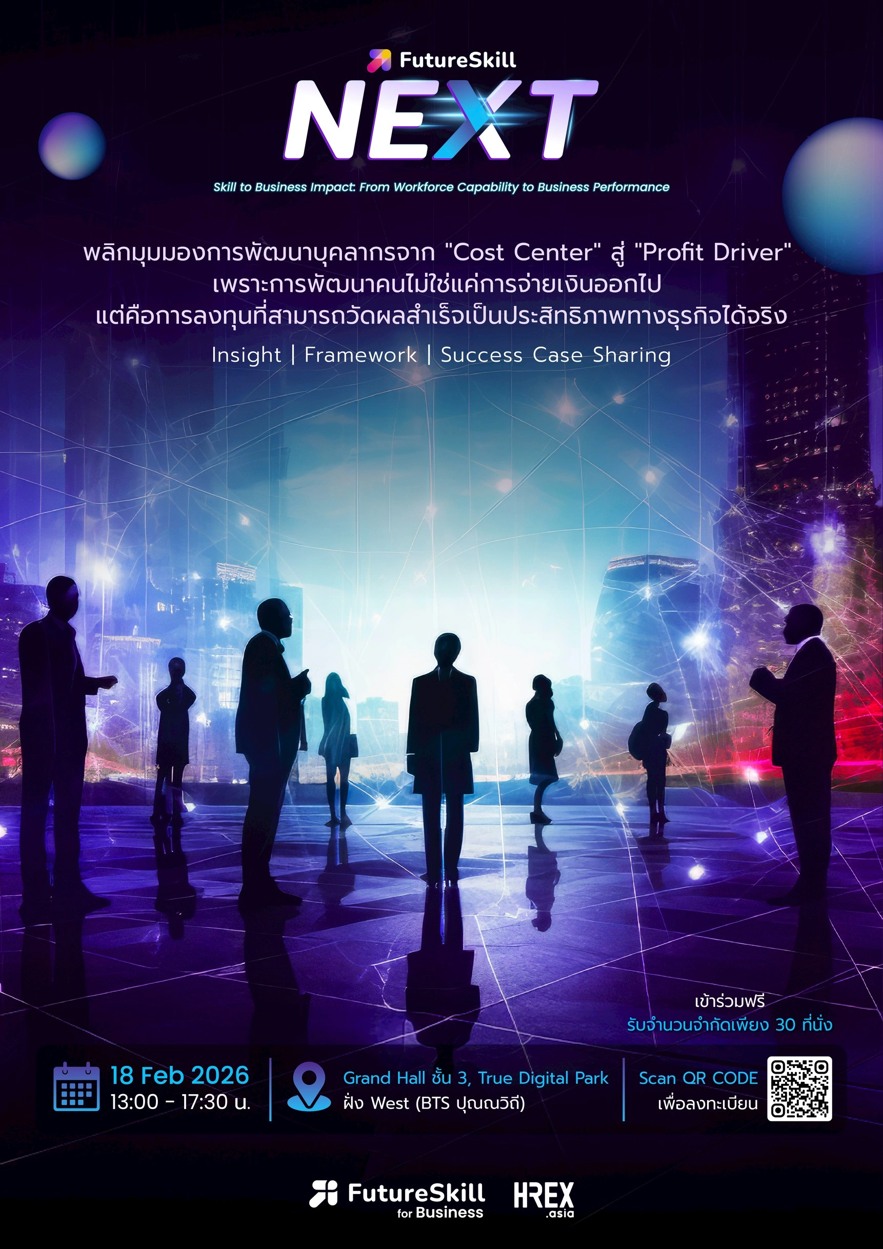 ขอเชิญร่วมงาน FutureSkill NEXT 2026: Skill to Business Impact 1 futureskill-next-2026-skill-to-business-impact