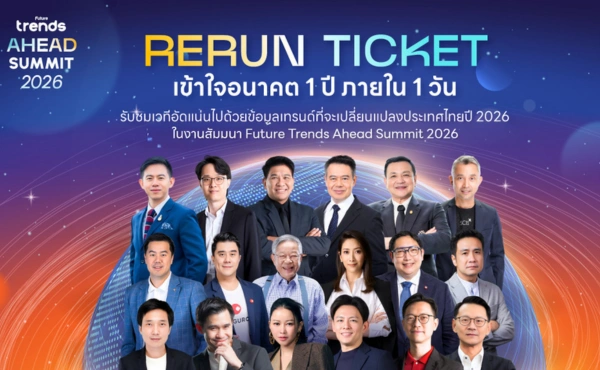 Future Trends AHEAD SUMMIT 2026 เปิดขายบัตร Rerun Ticket รับชม Insight ฝ่าพายุเศรษฐกิจก่อนใคร 264 Rerun Ticket - Future Trends Ahead Summit