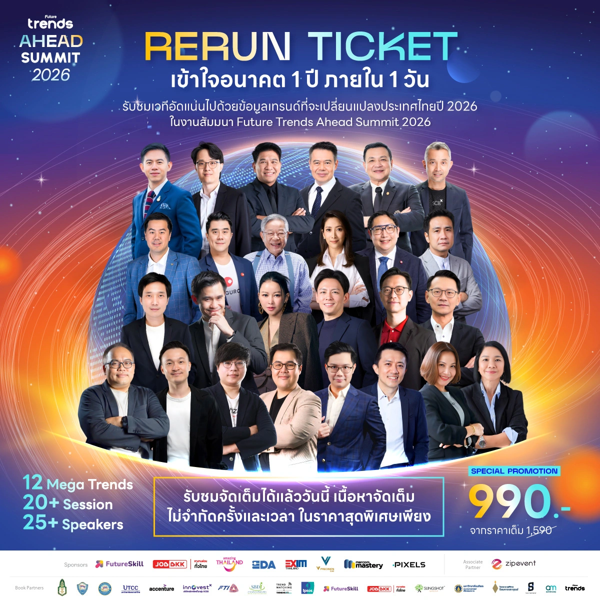 Rerun Ticket - Future Trends Ahead Summit