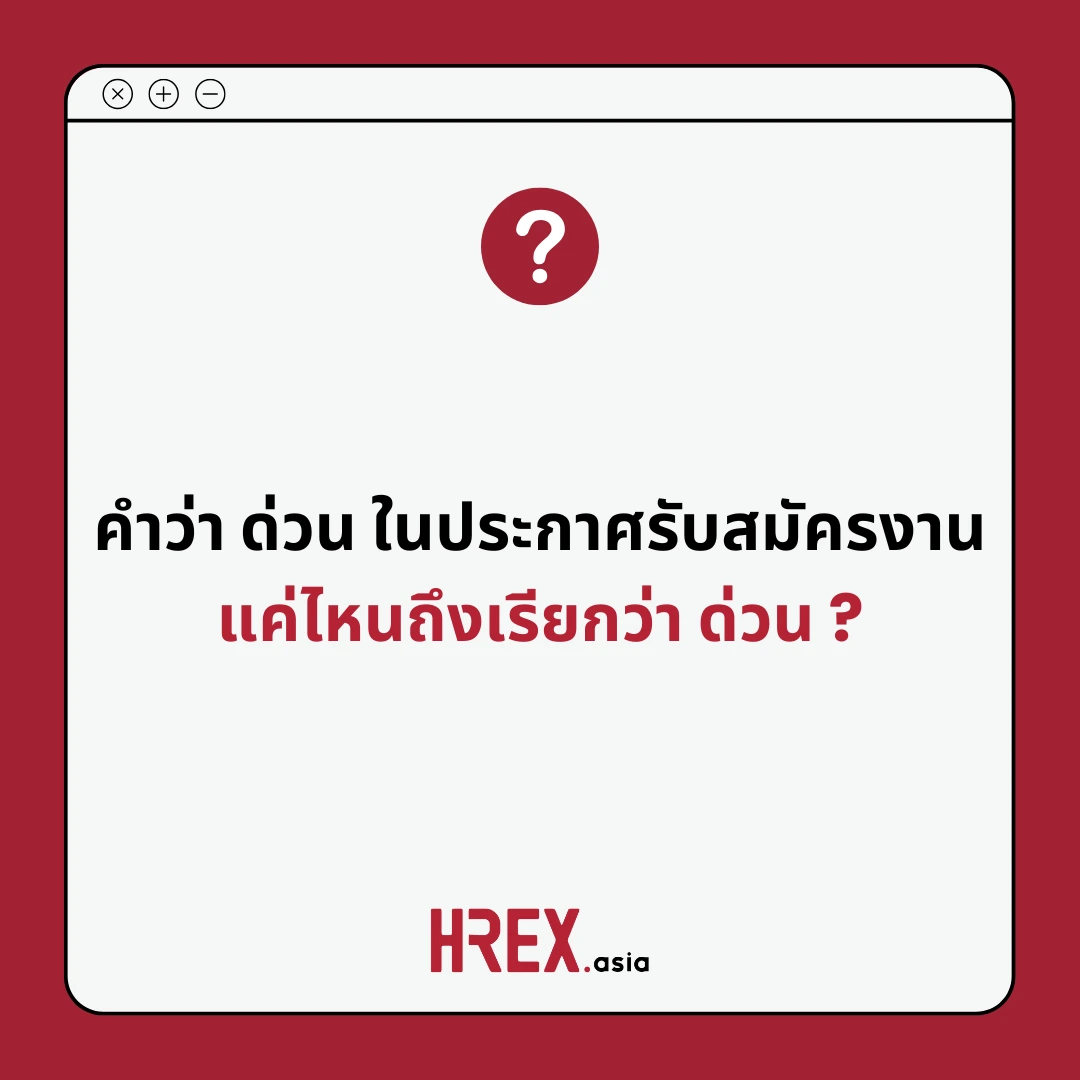 Q&A of the Month: คำถามเด็ด HR ประจำเดือนมกราคม 2026 3 Q&A of the Month january-2026