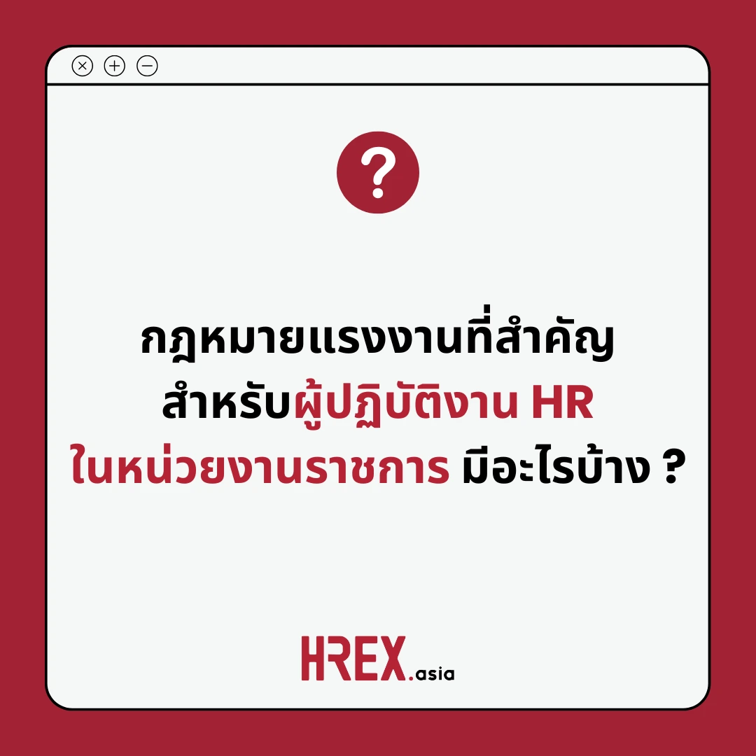 Q&A of the Month: คำถามเด็ด HR ประจำเดือนมกราคม 2026 5 Q&A of the Month january-2026