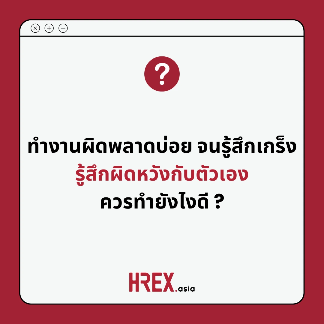Q&A of the Month: คำถามเด็ด HR ประจำเดือนมกราคม 2026 6 Q&A of the Month january-2026