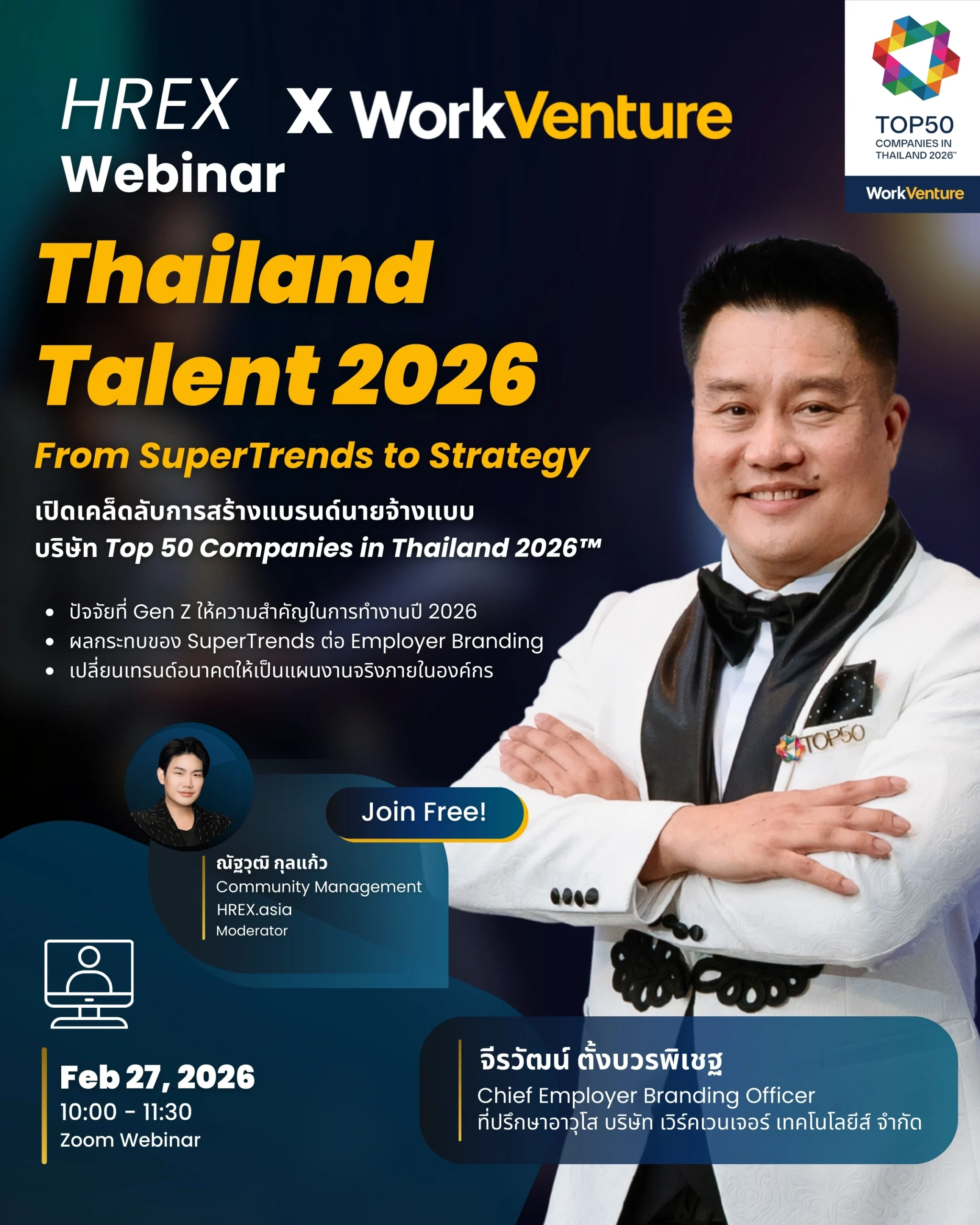 ชวนฟังฟรี HREX Webinar | Thailand Talent 2026: From SuperTrends to Strategy 1 HREX Webinar | Thailand Talent 2026: From SuperTrends to Strategy