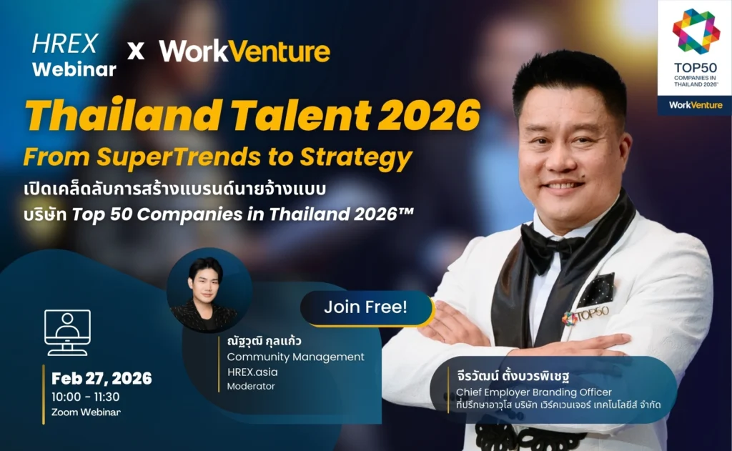 ชวนฟังฟรี HREX Webinar | Thailand Talent 2026: From SuperTrends to Strategy 295 HREX Webinar | Thailand Talent 2026: From SuperTrends to Strategy