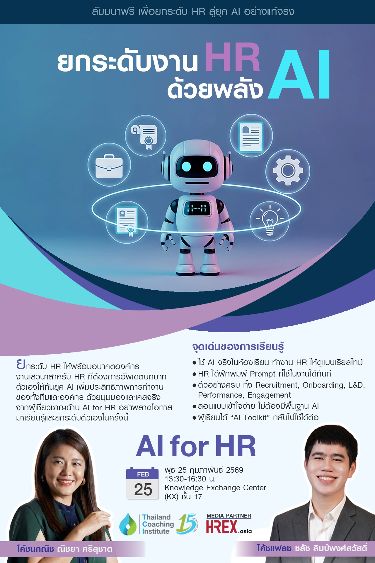 Thailand Coaching Institute ชวนเวิร์กชอป AI for HR ฟรี ! 1 thailand-coaching-institute-ai-for-hr
