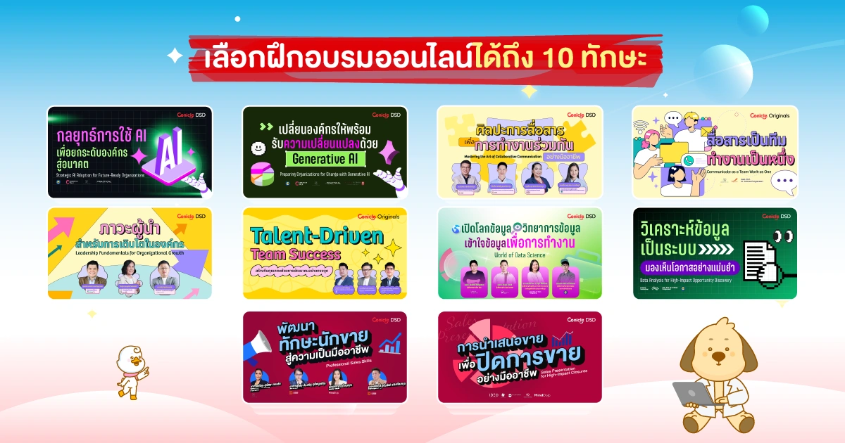 กรมพัฒนาฝีมือแรงงาน เดินหน้า SkillGift ต่อเนื่อง จับมือ Conicle มอบ 10,000 สิทธิ์อบรมออนไลน์ฟรี รับมือโลกงานยุค AI 3 conicle-dsd-skillgift