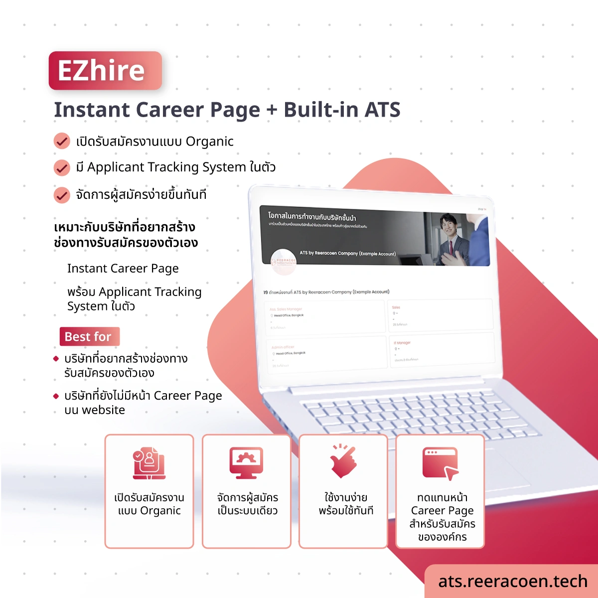 รวม 6 Hiring Solutions เครือ Reeracoen Thailand ครบทุกรูปแบบการสรรหา เลือกได้ตามโจทย์ของคุณ 2 6-hiring-solutions-reeracoen-thailand