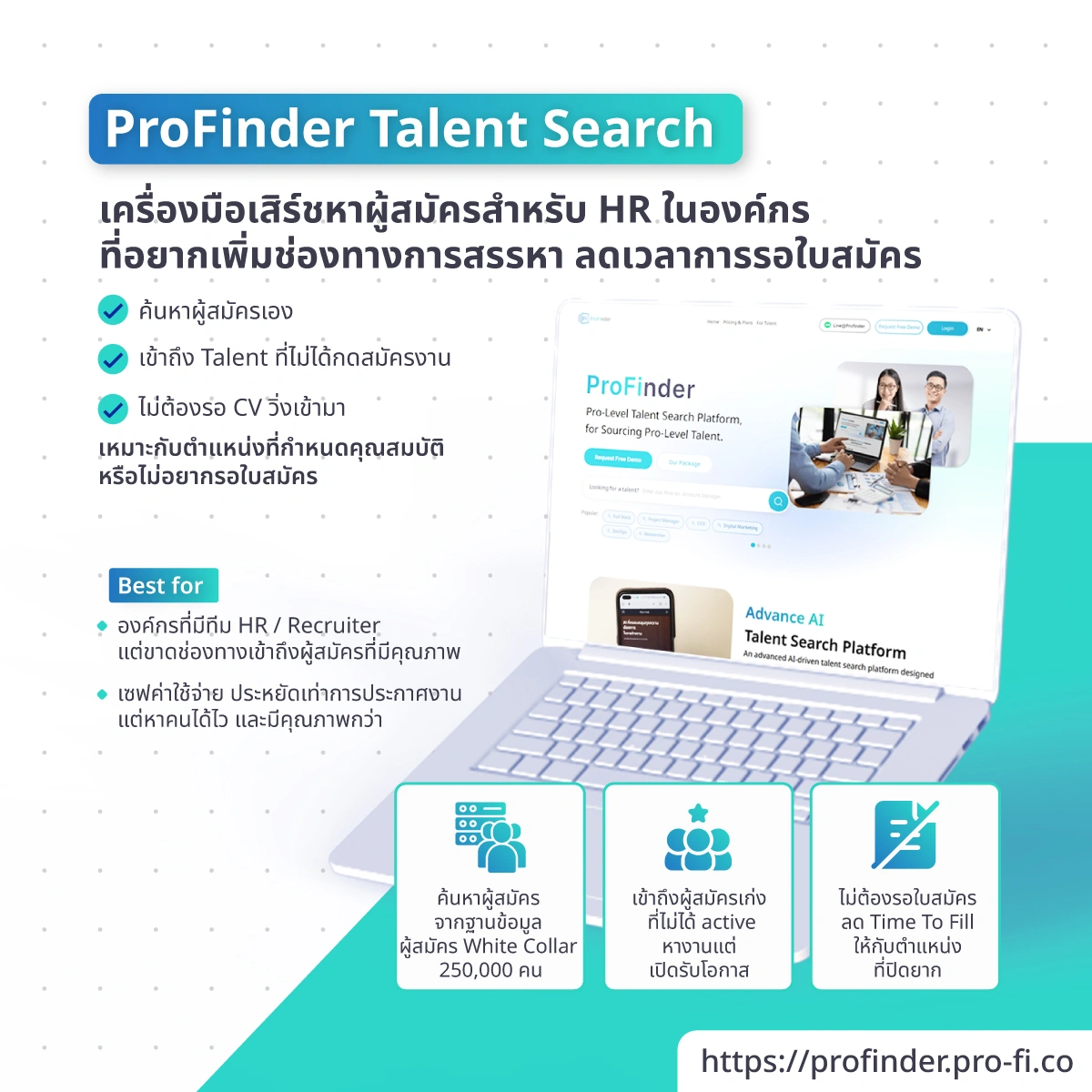 รวม 6 Hiring Solutions เครือ Reeracoen Thailand ครบทุกรูปแบบการสรรหา เลือกได้ตามโจทย์ของคุณ 4 6-hiring-solutions-reeracoen-thailand