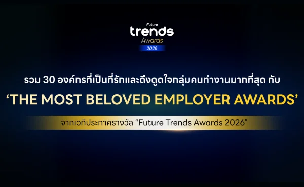 Future Trends จัดงานประกาศรางวัล ‘Future Trends Awards 2026’ อย่างยิ่งใหญ่ เชิดชูกว่า 200 องค์กร แบรนด์ ผลิตภัณฑ์ และบุคคลแห่งอนาคต ผู้กำลังกำหนดทิศทางใหม่ให้ธุรกิจและสังคมไทย 160 Future Trends Awards 2026