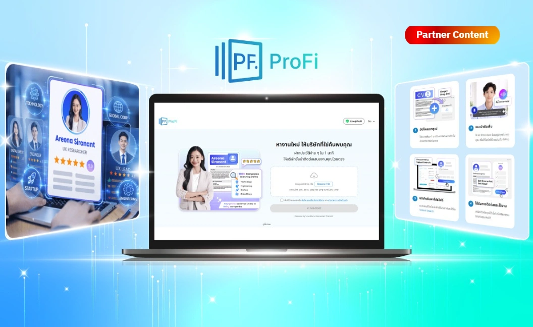 ProFi เปลี่ยนวิธีหางานแบบเดิม ๆ เพียงฝาก Resume ออนไลน์ ก็ทำให้งานเข้าหาคุณแทน 1 ProFi-Talent-Marketplace-HREX