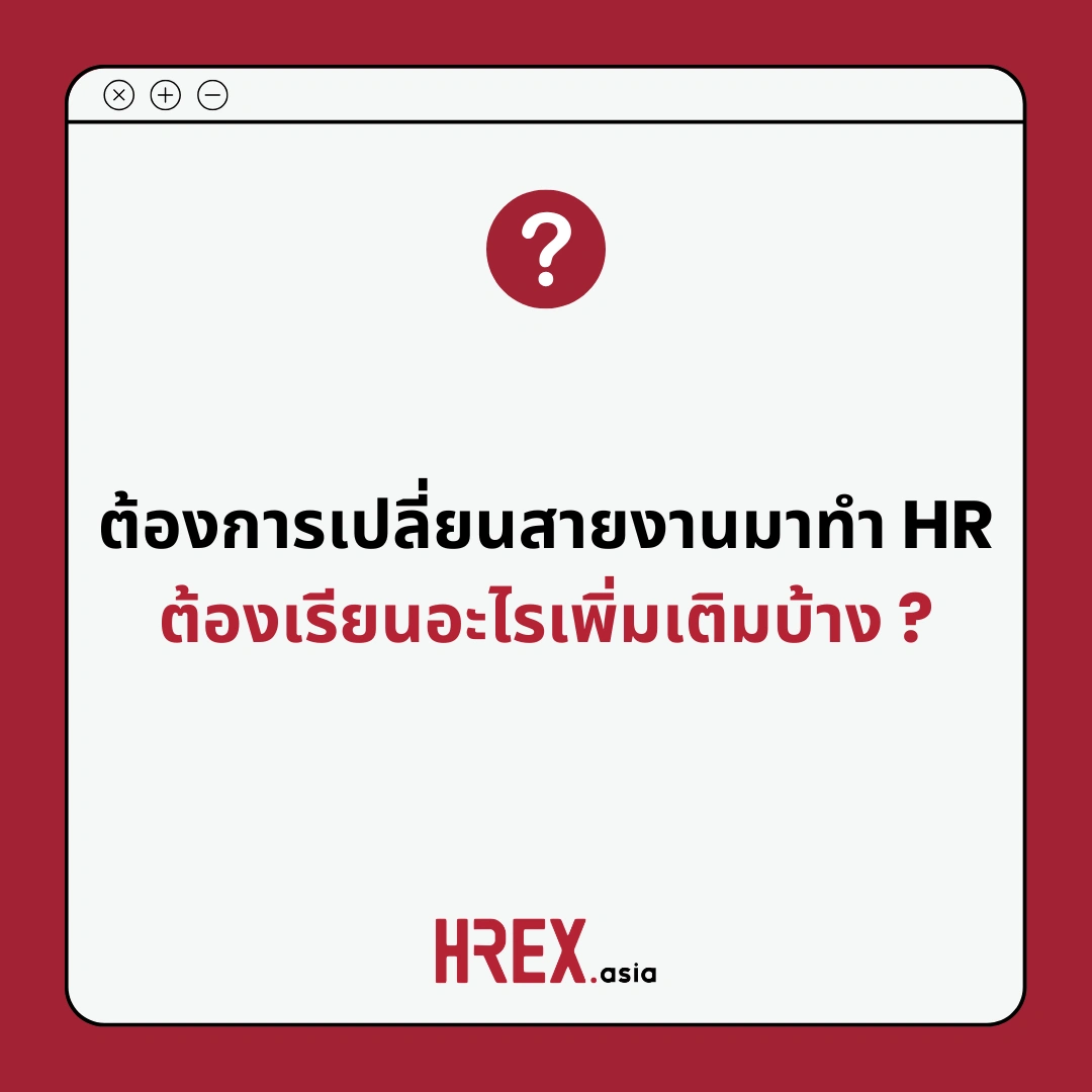 HREX HR Community Q&A of the Month