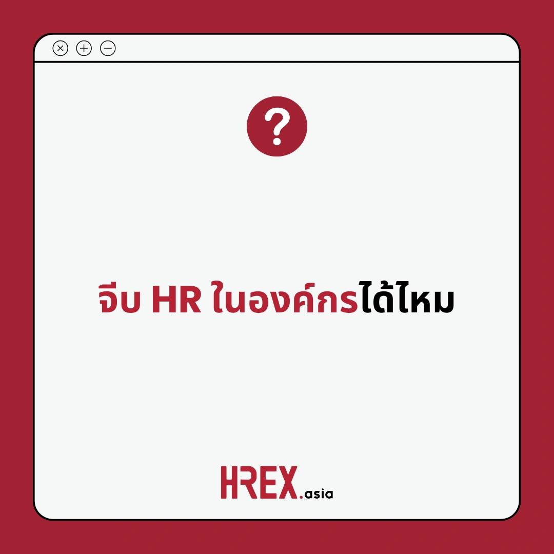 HREX HR Community Q&A of the Month