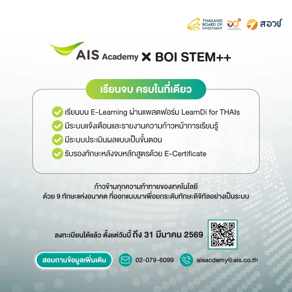 ais-academy-conicle-boi-stem