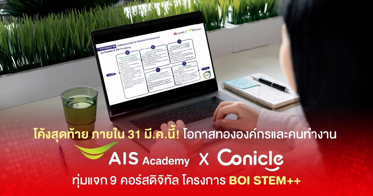 ais-academy-conicle-boi-stem