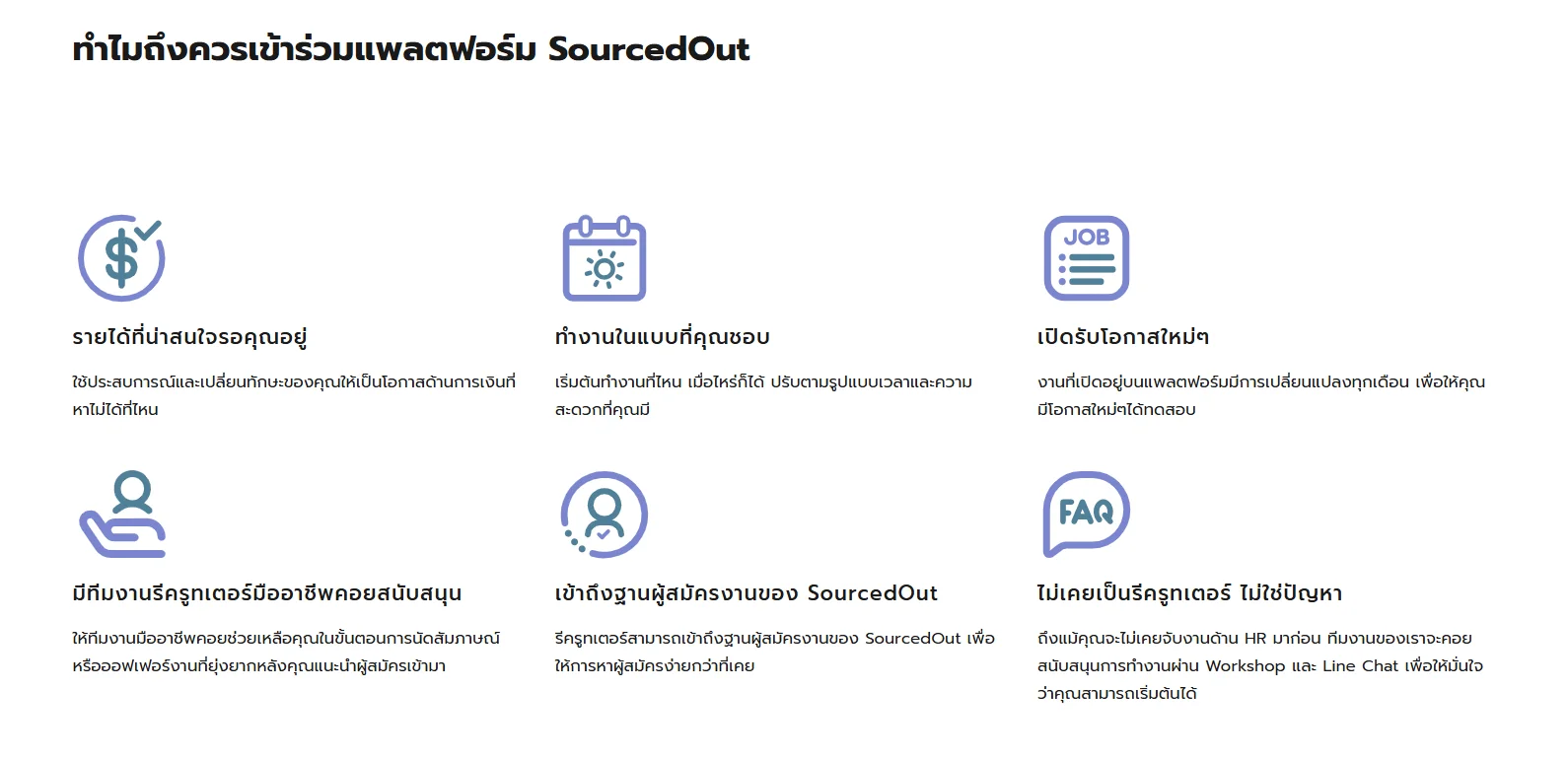 มีทักษะการสรรหา อย่าปล่อยให้ความสามารถหยุดอยู่แค่งานประจำ 3 freelance-recruiter-sourcedout