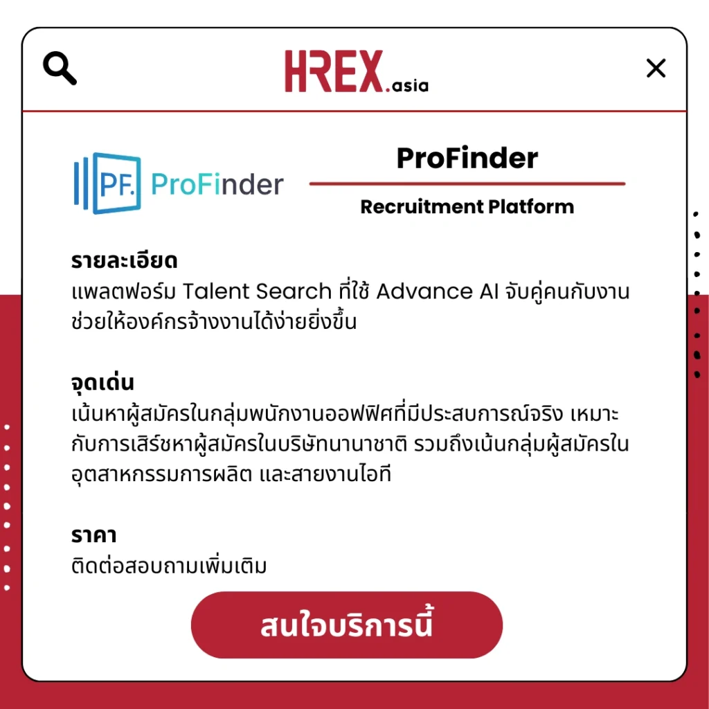 ProFinder CTA HREX