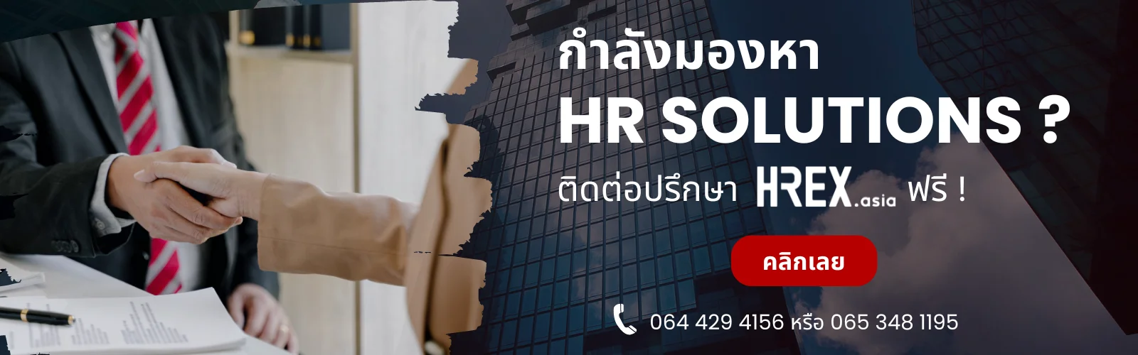HREX HR Solution Finder