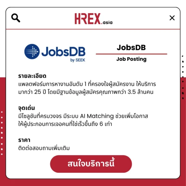 jobsdb hrex products and services