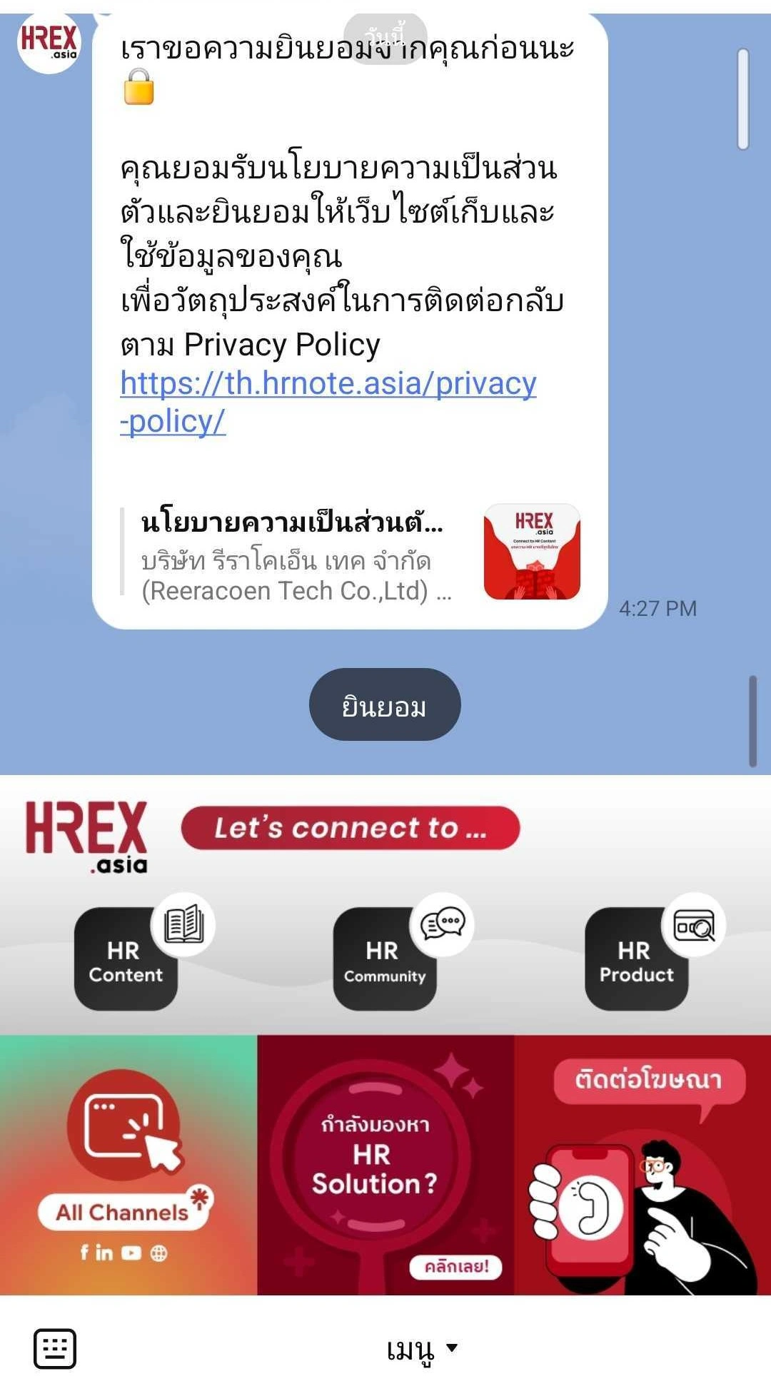 HREX เปิดตัว AI Chatbot ฟังก์ชั่นใหม่บน LINE OA จับคู่คุณกับ HR Solution ที่ใช่ได้เร็วขึ้น 7 HREX LINE OA Chatbot