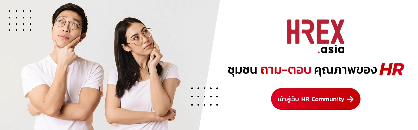 HREX-HR-Community