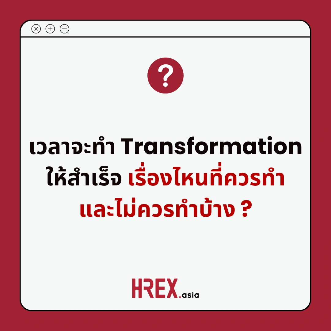 Q&A of the Month: คำถามเด็ด HR ประจำเดือนเมษายน 2026 2 HREX HR Community Q&A of the Month April 2026