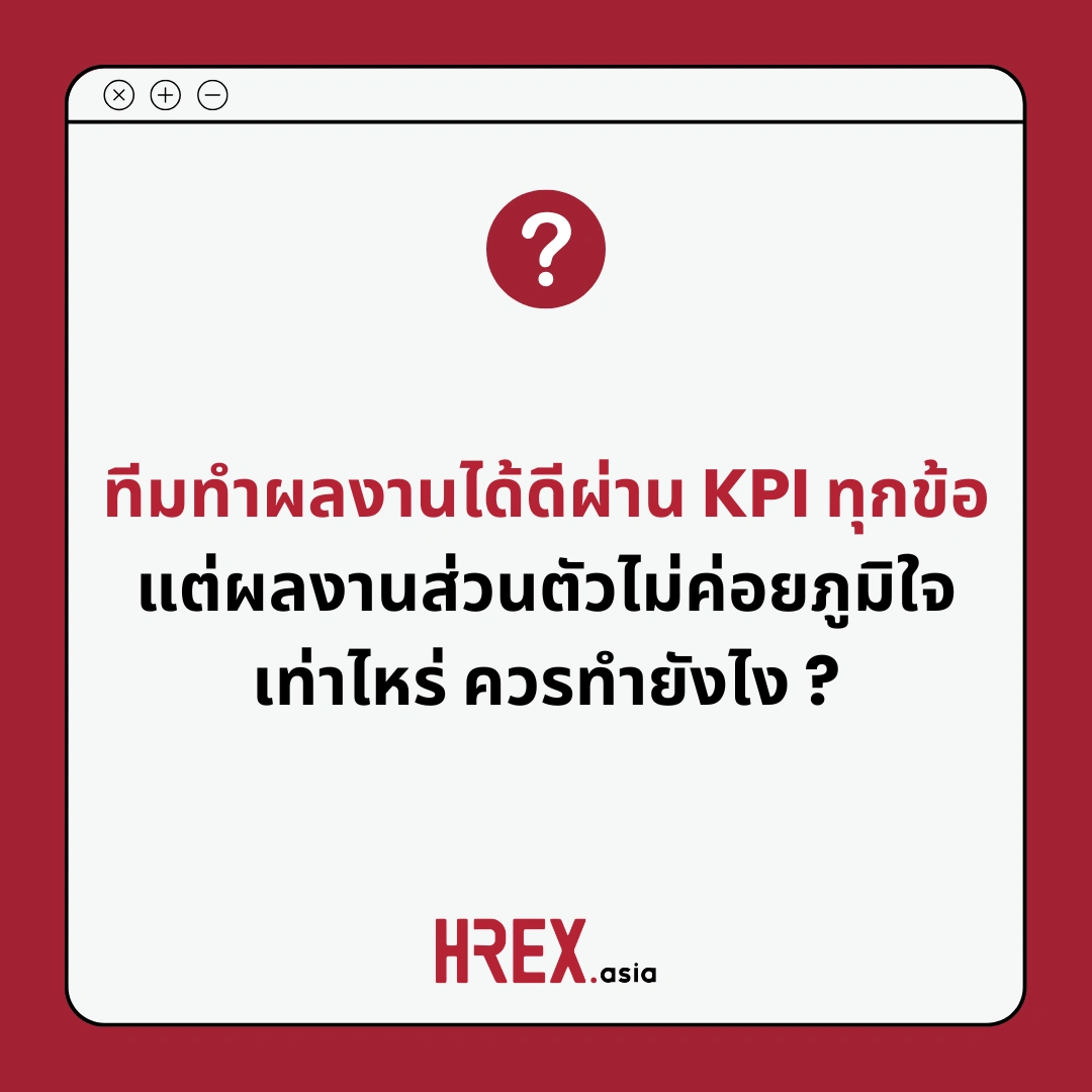 Q&A of the Month: คำถามเด็ด HR ประจำเดือนเมษายน 2026 3 HREX HR Community Q&A of the Month April 2026