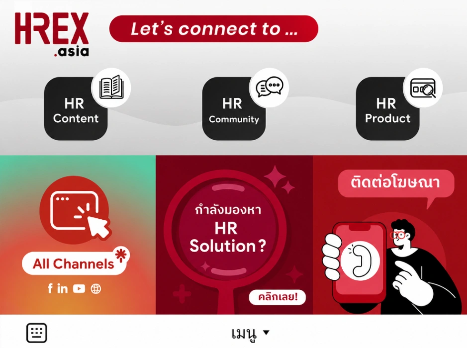 HREX เปิดตัว AI Chatbot ฟังก์ชั่นใหม่บน LINE OA จับคู่คุณกับ HR Solution ที่ใช่ได้เร็วขึ้น 2 HREX LINE OA Chatbot