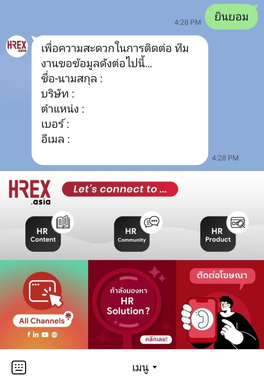 HREX เปิดตัว AI Chatbot ฟังก์ชั่นใหม่บน LINE OA จับคู่คุณกับ HR Solution ที่ใช่ได้เร็วขึ้น 8 HREX LINE OA Chatbot