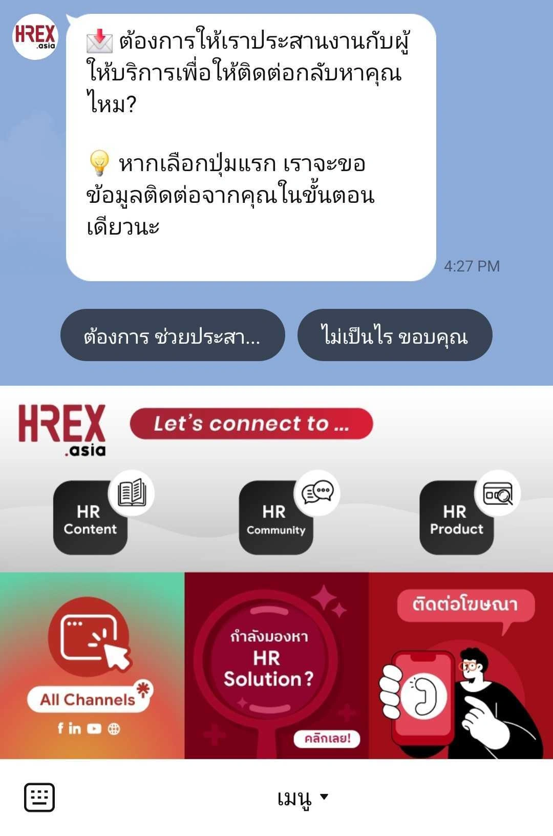 HREX เปิดตัว AI Chatbot ฟังก์ชั่นใหม่บน LINE OA จับคู่คุณกับ HR Solution ที่ใช่ได้เร็วขึ้น 6 HREX LINE OA Chatbot 2