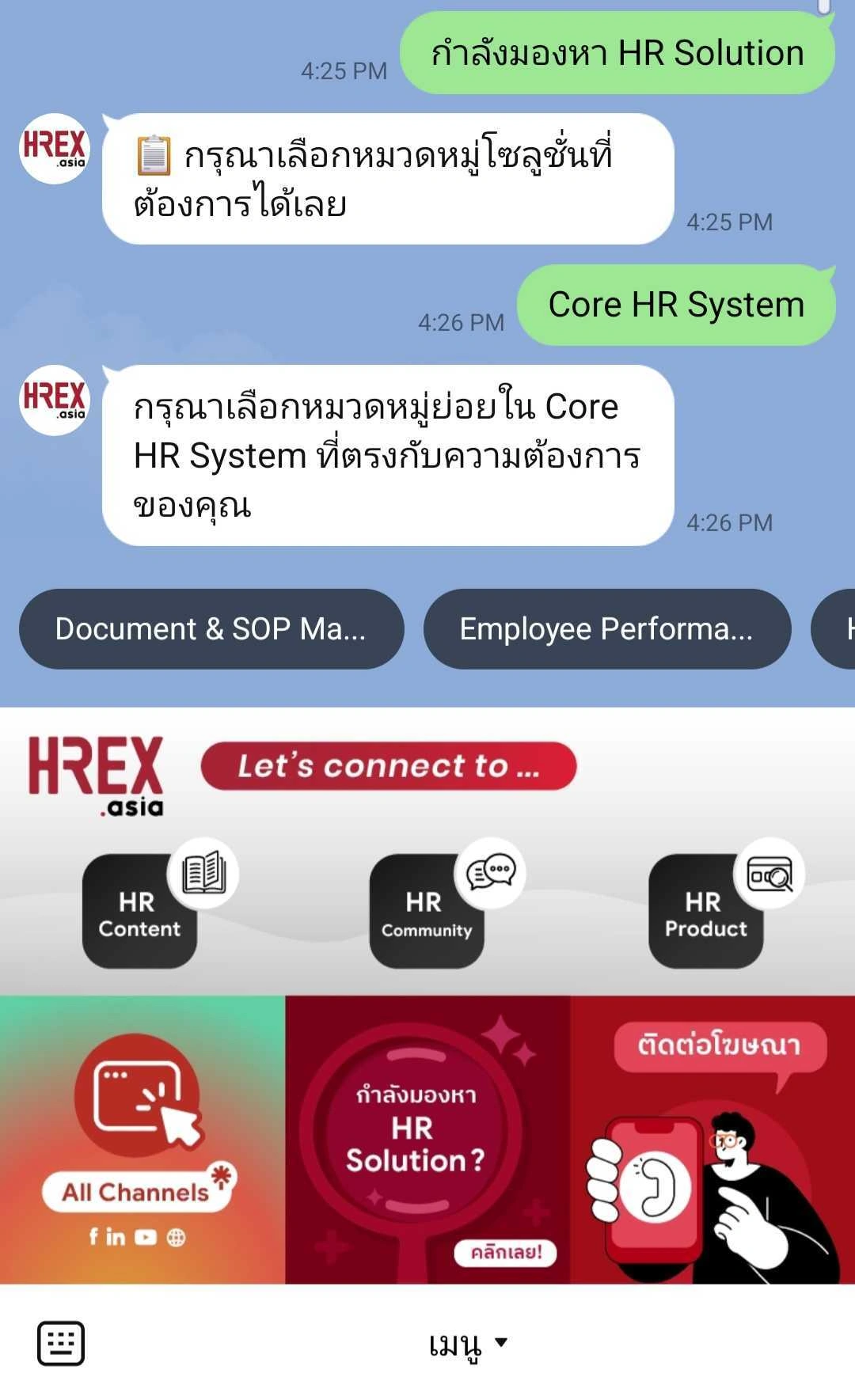 HREX เปิดตัว AI Chatbot ฟังก์ชั่นใหม่บน LINE OA จับคู่คุณกับ HR Solution ที่ใช่ได้เร็วขึ้น 3 HREX LINE OA Chatbot