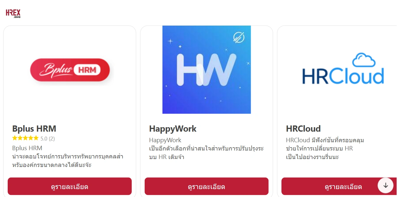 HREX เปิดตัว AI Chatbot ฟังก์ชั่นใหม่บน LINE OA จับคู่คุณกับ HR Solution ที่ใช่ได้เร็วขึ้น 5 HREX LINE OA Chatbot