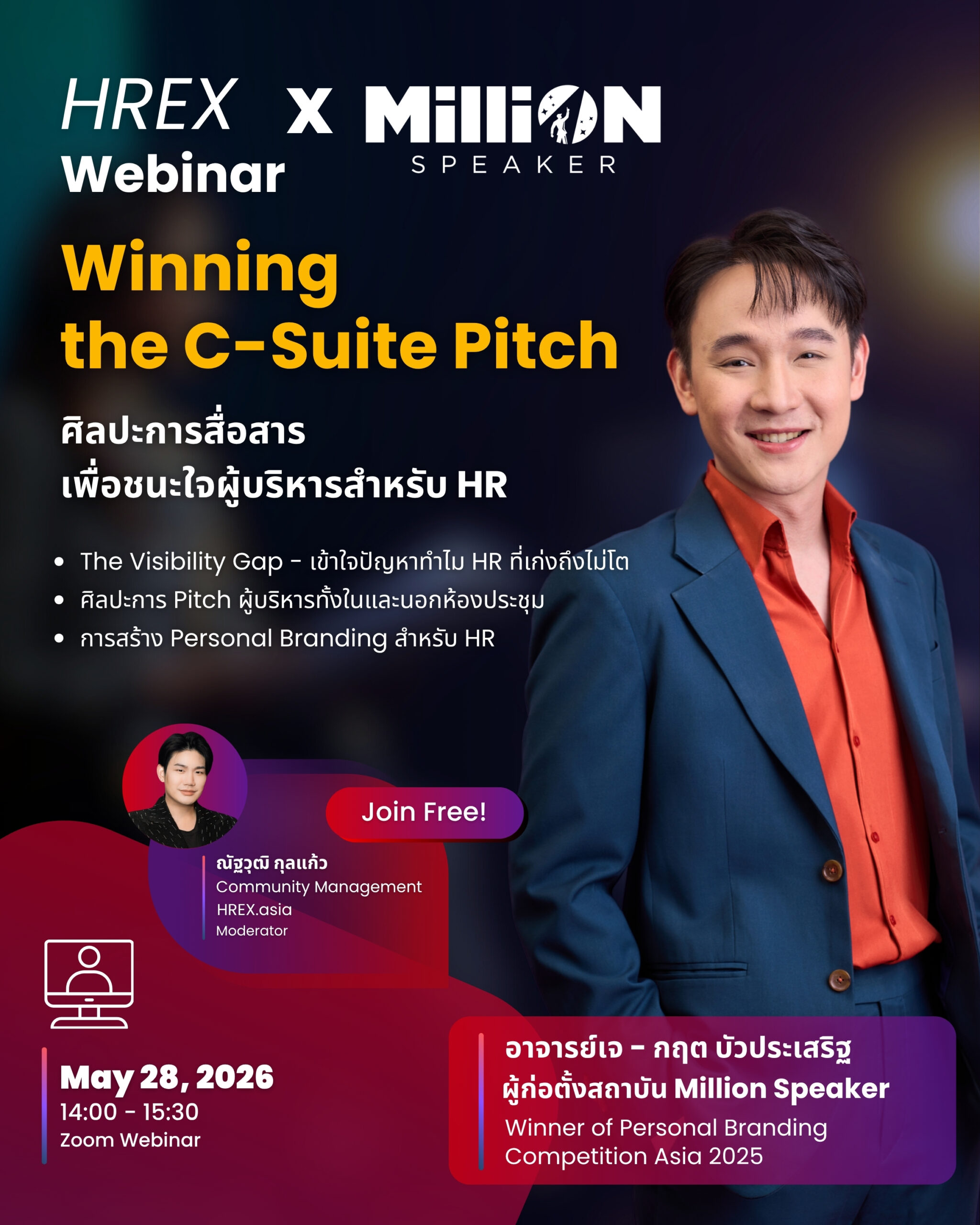 ชวนฟังฟรี! HREX Webinar | Winning the C-Suite Pitch: ศิลปะการสื่อสารเพื่อชนะใจผู้บริหารสำหรับ HR 1 HREX Webinar Poster - Winning he C-Suite Pitch