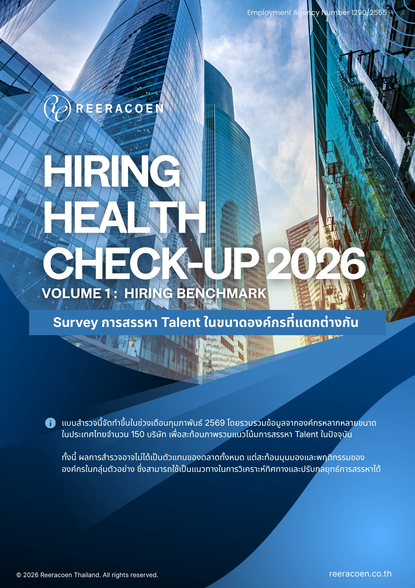สรุปผลสำรวจ Hiring Health Check-Up 2026 บอก Insight อะไรกับ HR ไทย ? 1 Hiring Health Check-Up 2026 Reeracoen