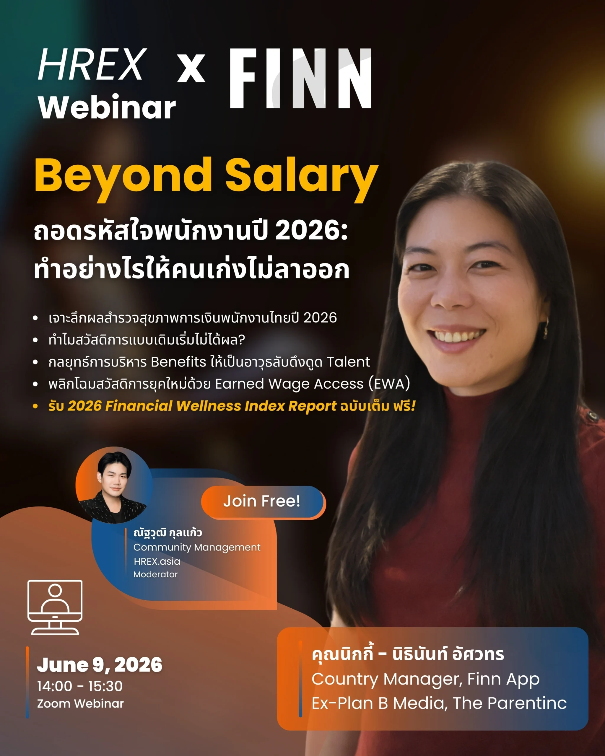 ชวนฟังฟรี! HREX Webinar | Beyond Salary: ถอดรหัสใจพนักงานปี 2026: ทำอย่างไรให้คนเก่งไม่ลาออก 1 hrex-webinar-beyond-salary