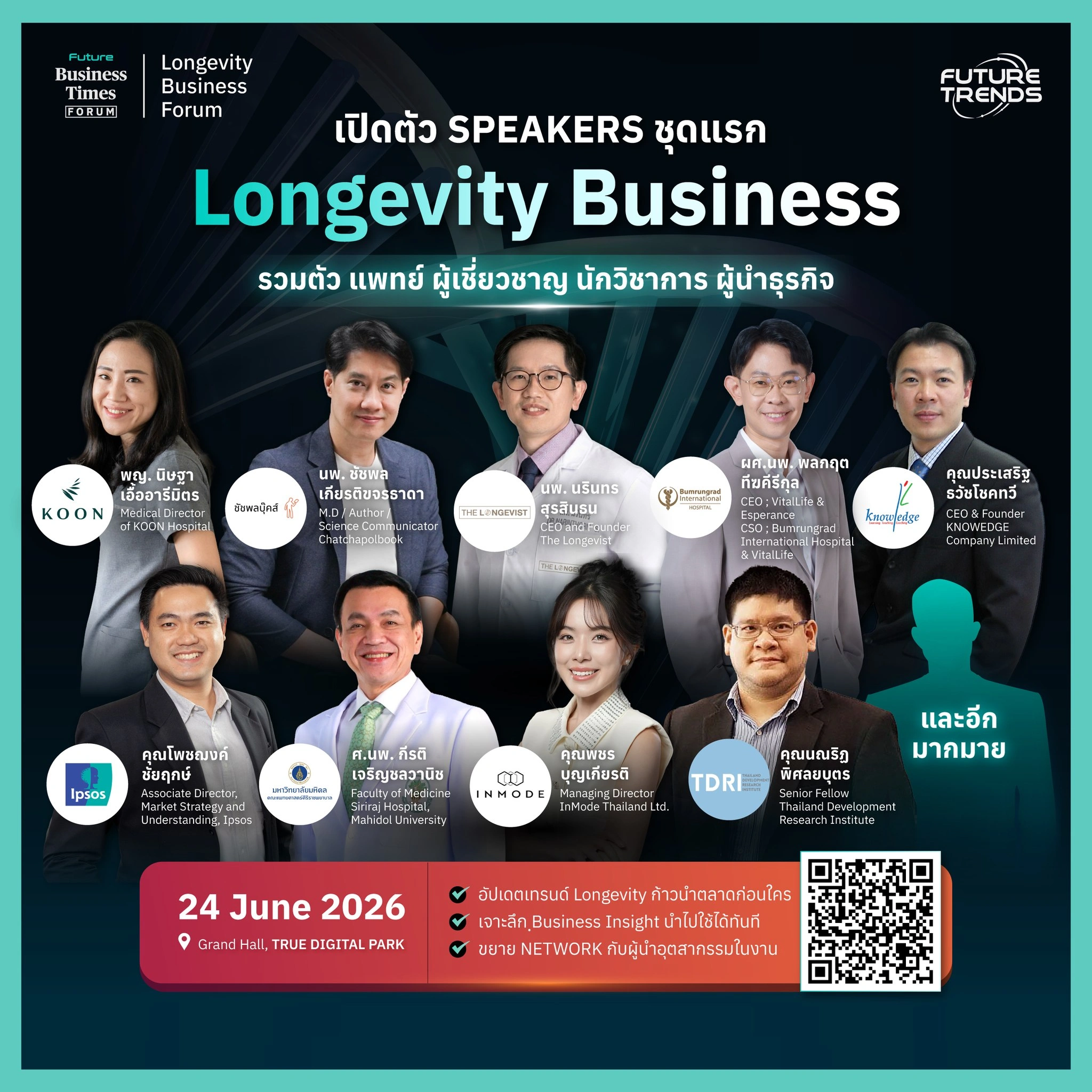 ขอเชิญร่วมงาน Future Business Times Forum เจาะลึกเมกะเทรนด์ “Longevity Business” ที่ทุกอุตสาหกรรมต้องรู้ 1 Future Business Times Forum