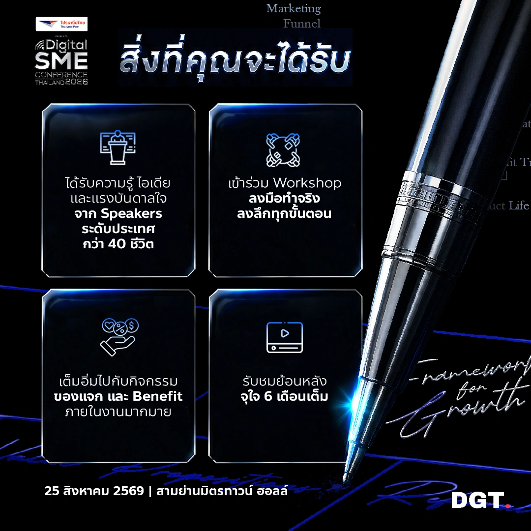 ห้ามพลาด #DSME2026 งาน Conference แห่งปี สำหรับผู้ประกอบการไทย นักการตลาด และนักกลยุทธ์ 3 #DSME2026