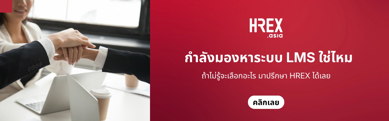 HREX LMS Solution CTA