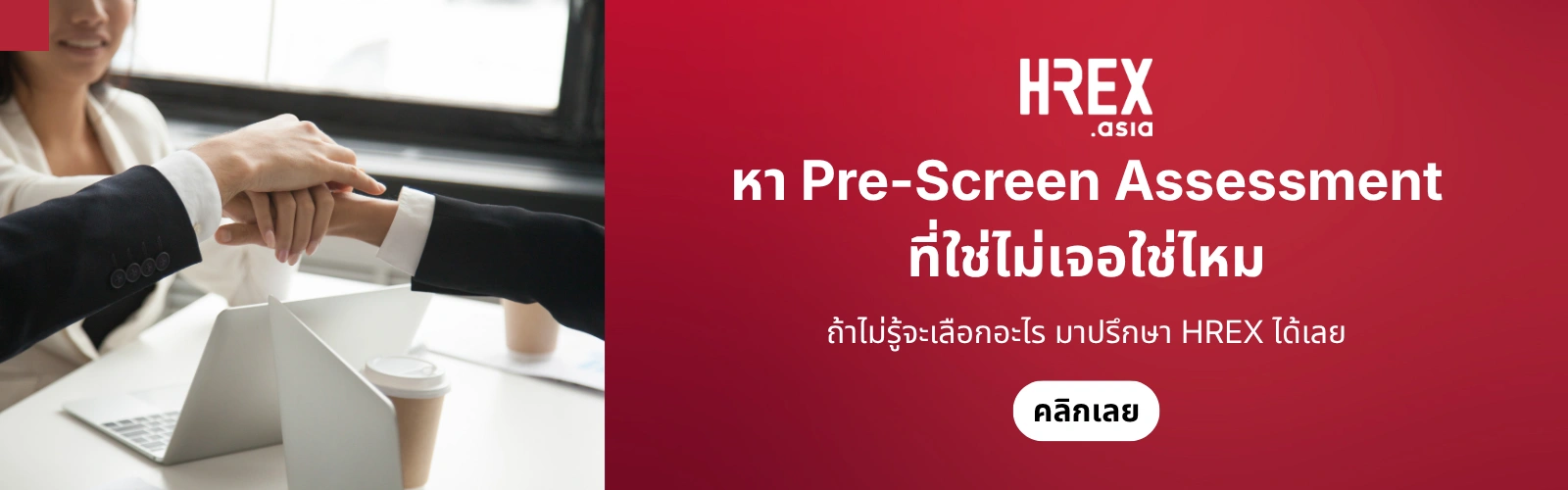 Pre-Screen Assessment