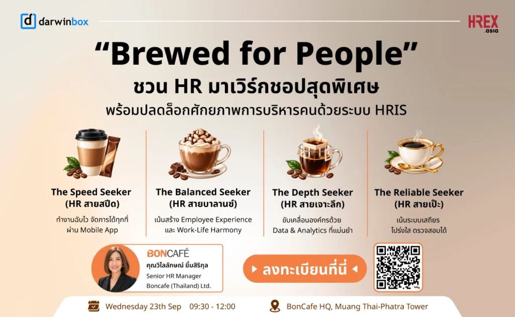 HREX และ Darwinbox ชวน HR ร่วมเวิร์กชอปสุดพิเศษ Brewed for People 212 darwinbox-brewed-for-people