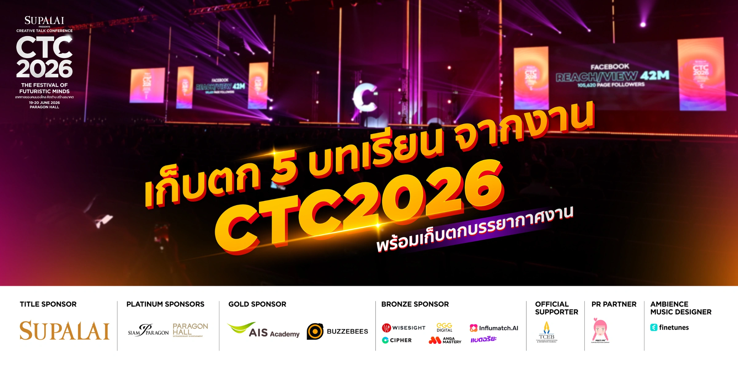 ถอดรหัส “Futuristic Mind” ทักษะเพื่อความอยู่รอดและเติบโตของธุรกิจยุคใหม่ SUPALAI Presents CREATIVE TALK CONFERENCE 2026 อัปเดทเทรนด์ใหม่ เพื่อมองไกล คิดต่าง สร้างอนาคต 1 futuristic-mind-ctc-2026