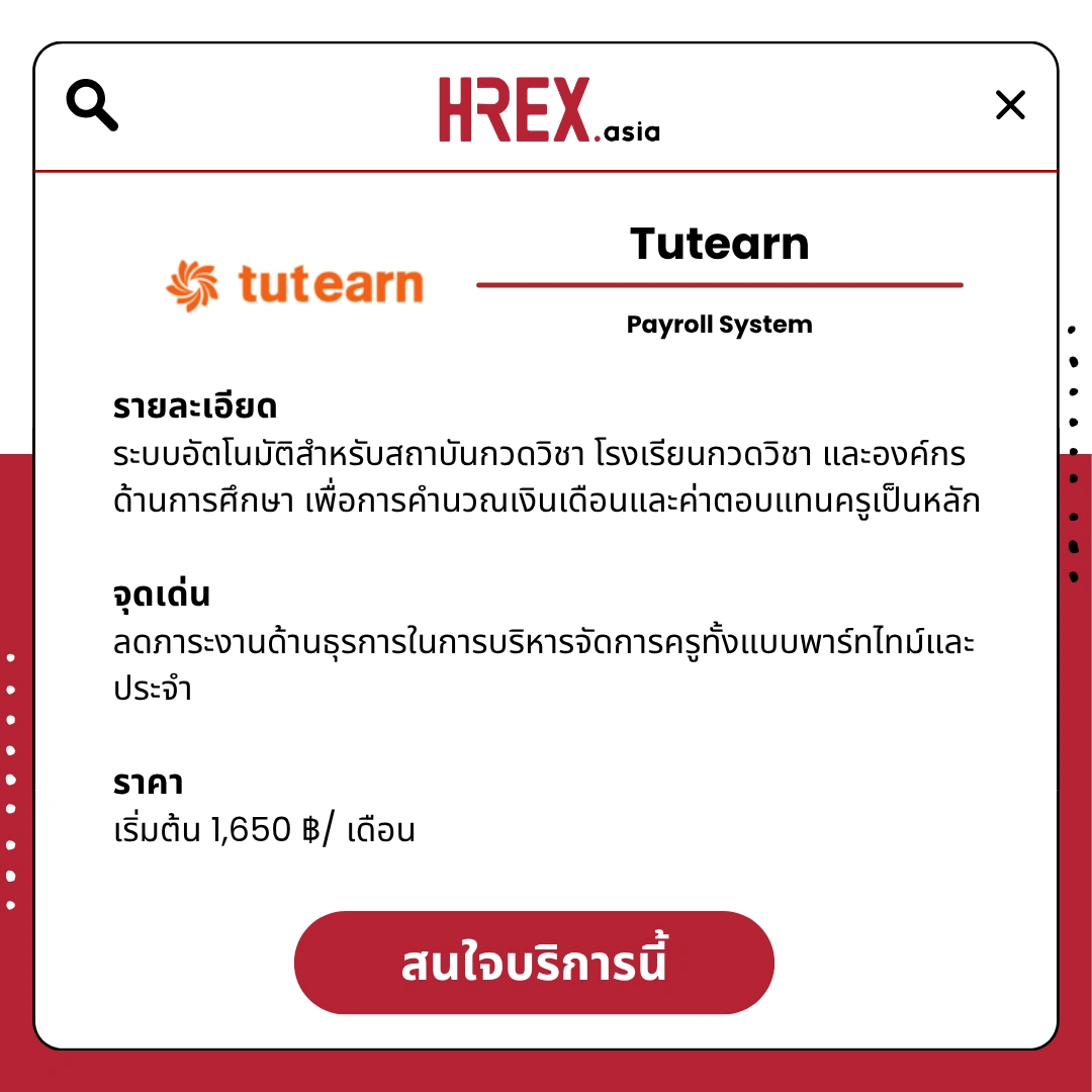 รวม HR Products and Services ใน HREX.asia กว่า 200+ 219 HREX HR Products and Services