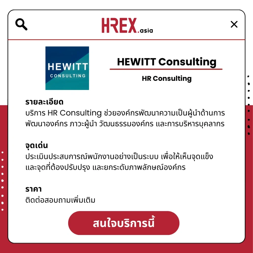 Hewitt Consulting