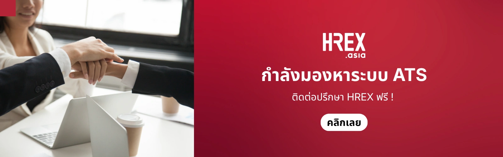 ATS HR Solution CTA