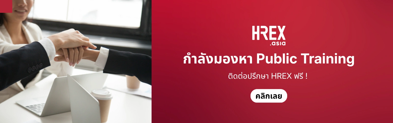 Public Training HR Solution