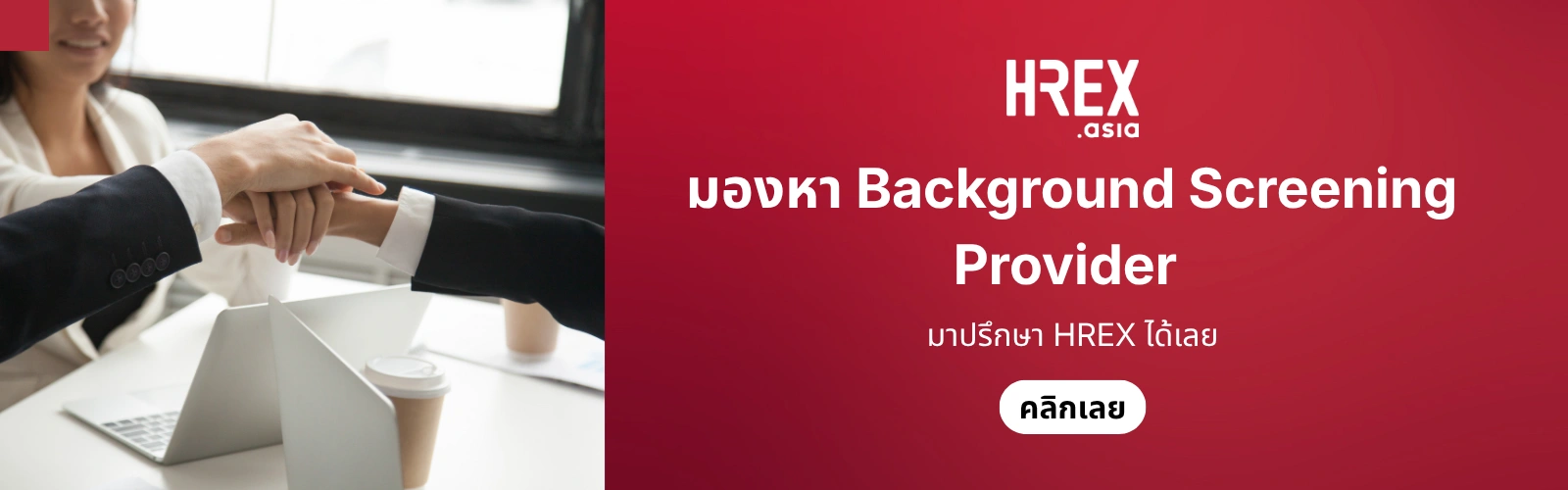 Background Screening Provider