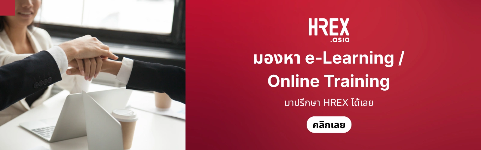 e-Learning / Online Training HR Solution