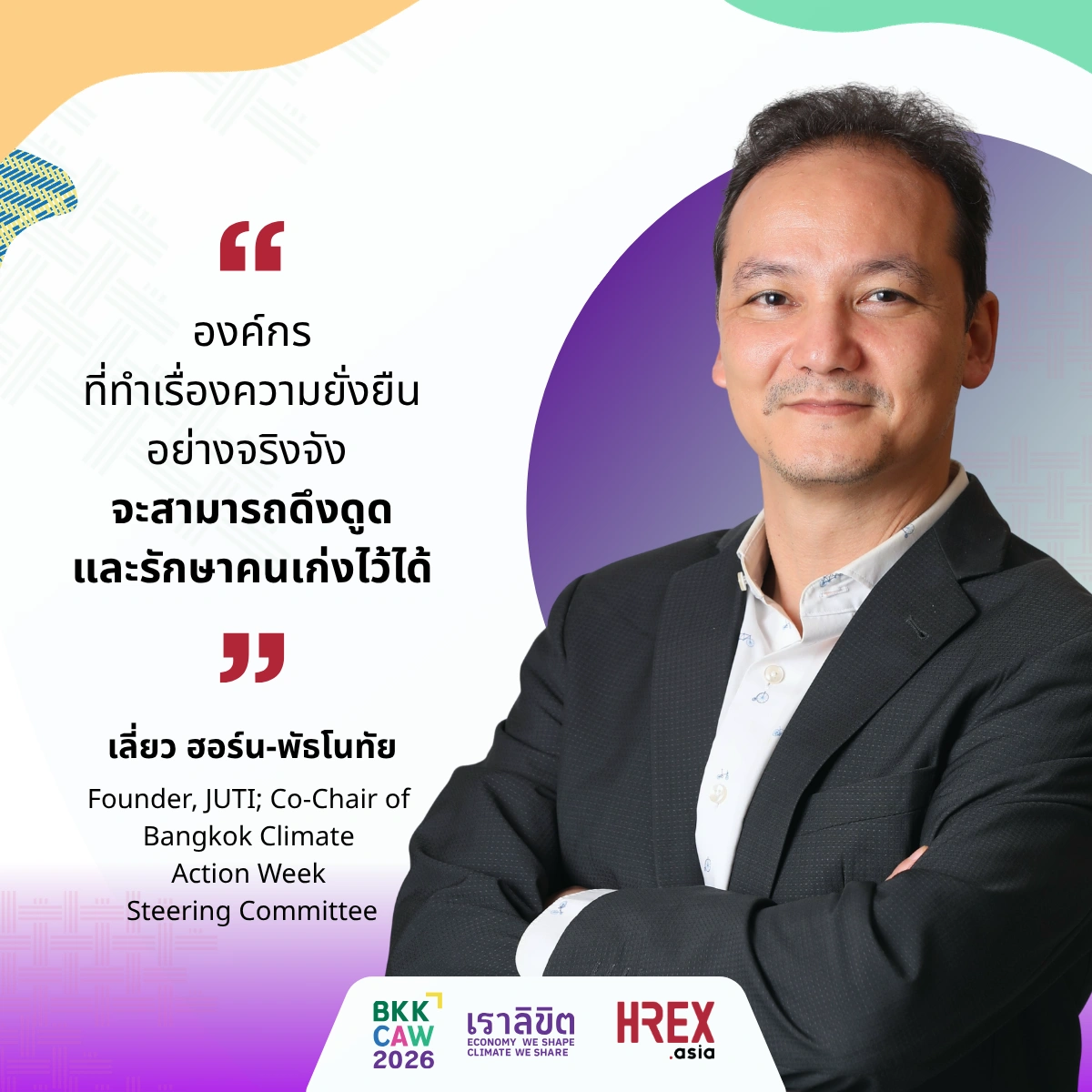 Green Jobs & Just Transition: ถอดรหัส 7 วิสัยทัศน์ผู้นำ เมื่อความยั่งยืนต้องเริ่มที่ “คน” 2 Green Jobs & Just Transition VOXPOP