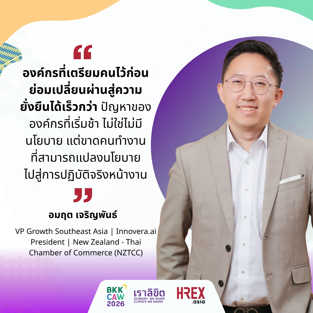 Green Jobs & Just Transition: ถอดรหัส 7 วิสัยทัศน์ผู้นำ เมื่อความยั่งยืนต้องเริ่มที่ “คน” 3 Green Jobs & Just Transition VOXPOP
