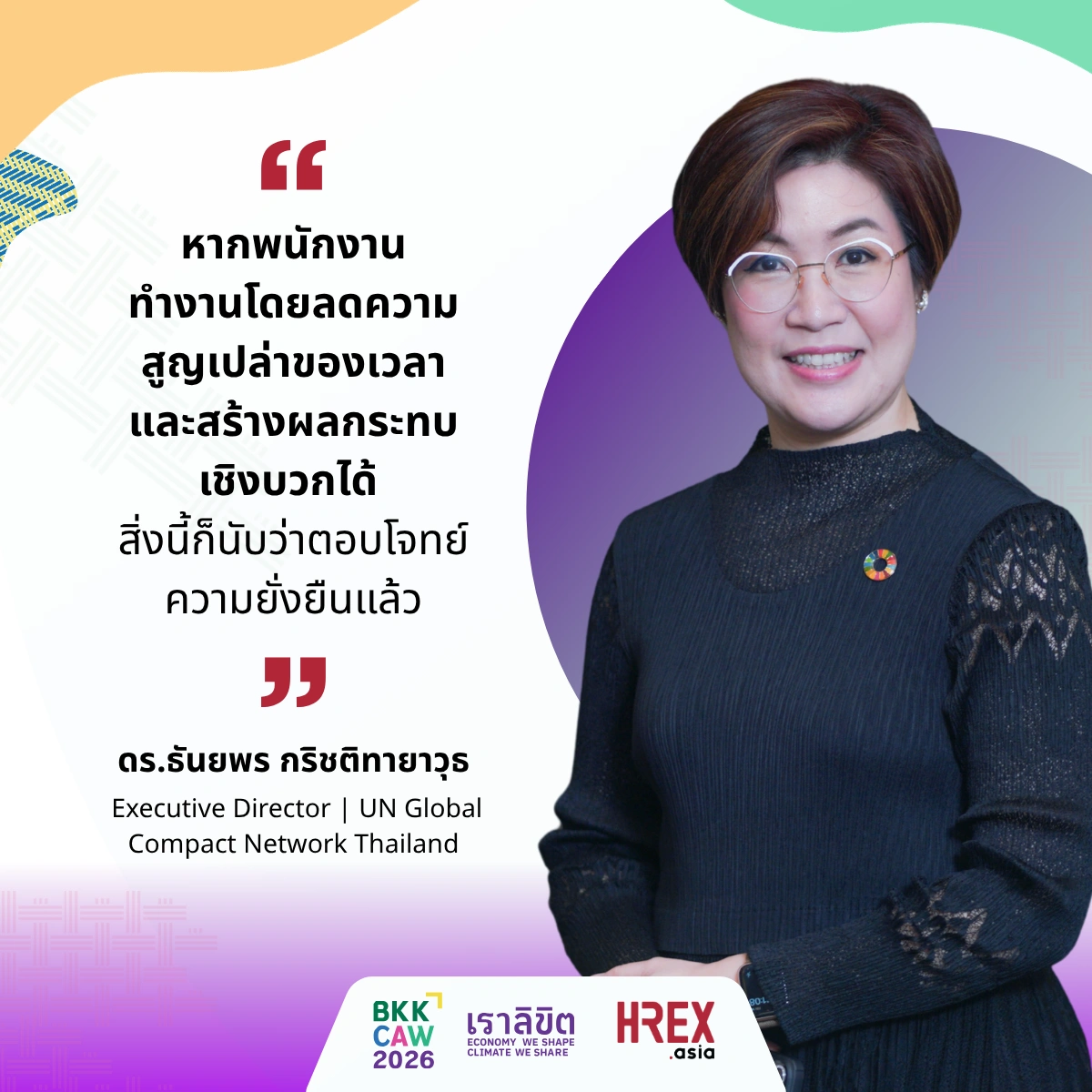 Green Jobs & Just Transition: ถอดรหัส 7 วิสัยทัศน์ผู้นำ เมื่อความยั่งยืนต้องเริ่มที่ “คน” 6 Green Jobs & Just Transition VOXPOP