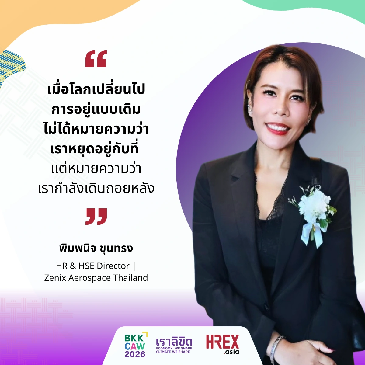 Green Jobs & Just Transition: ถอดรหัส 7 วิสัยทัศน์ผู้นำ เมื่อความยั่งยืนต้องเริ่มที่ “คน” 8 Green Jobs & Just Transition VOXPOP